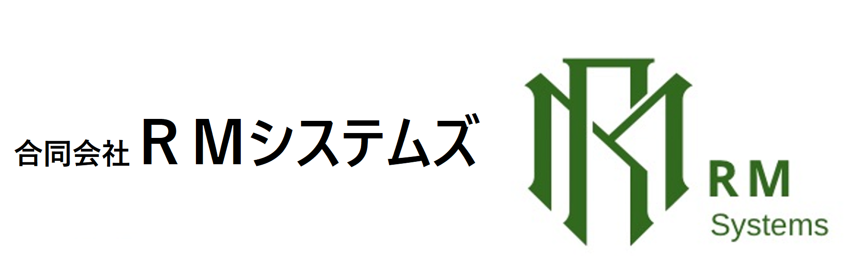 合同会社RMシステムズ